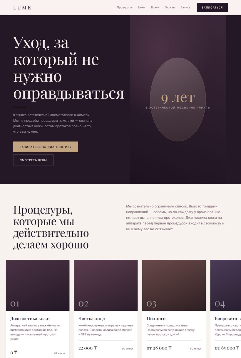 Пример сайта для косметологии