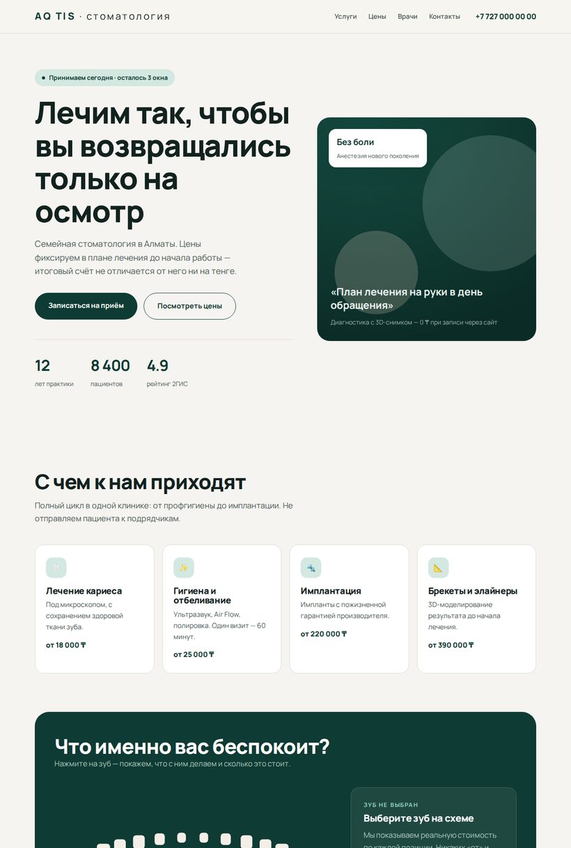 Пример сайта для стоматологии