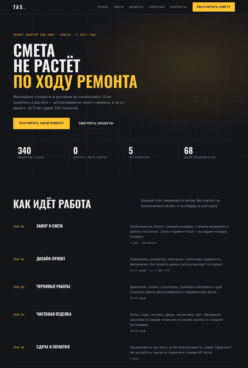 Пример сайта для ремонта квартир