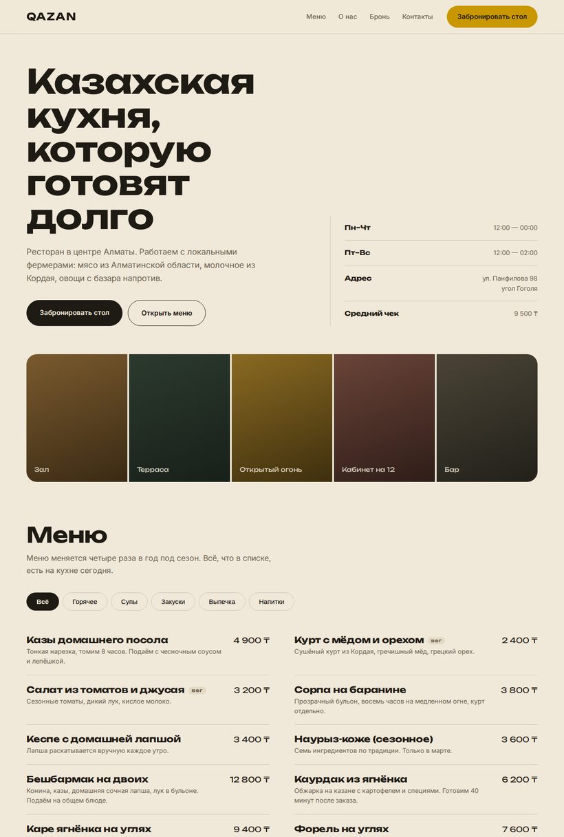 Пример сайта для ресторана